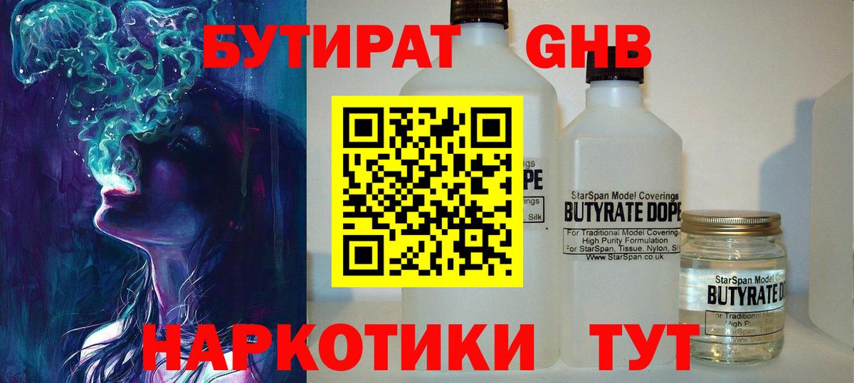 БУТИРАТ буратино Барабинск