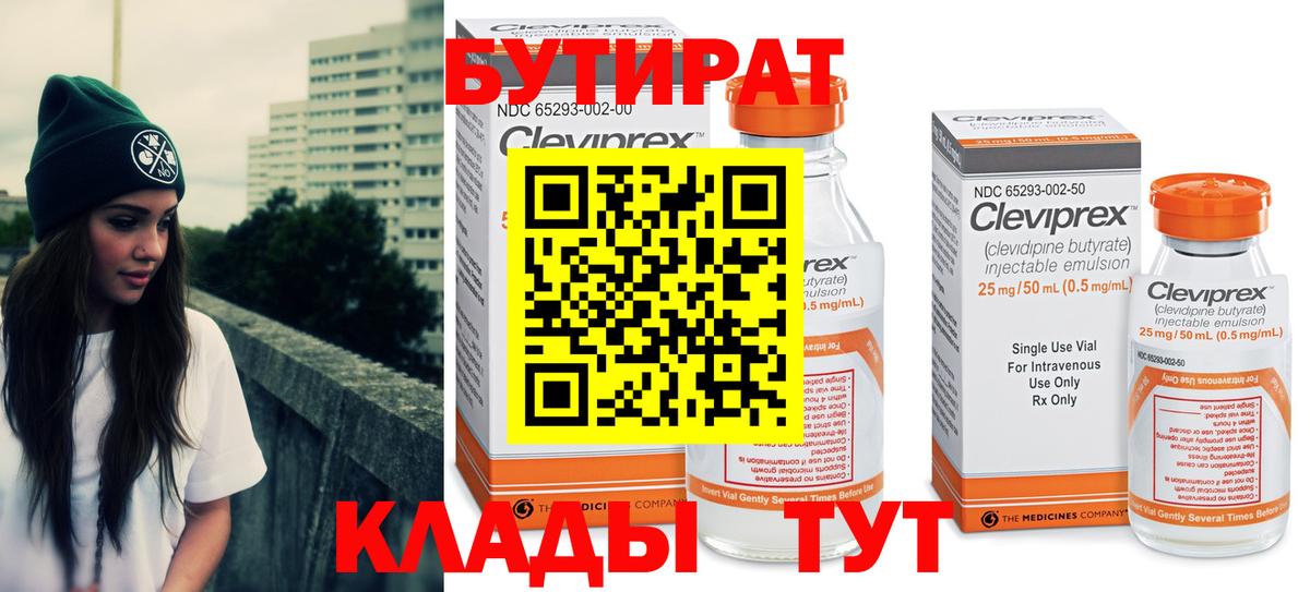 Бутират оксана  Вход с VPN  Барабинск 