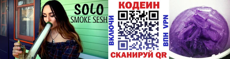 Codein напиток Lean (лин) Барабинск