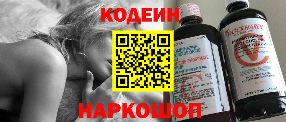 Барабинск  Codein напиток Lean (лин)  Кодеин напиток Lean (лин)  Вход с VPN 