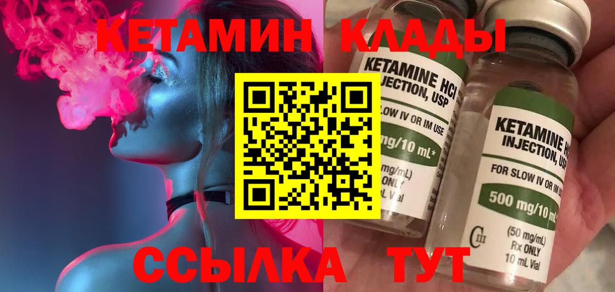 КЕТАМИН VHQ Барабинск