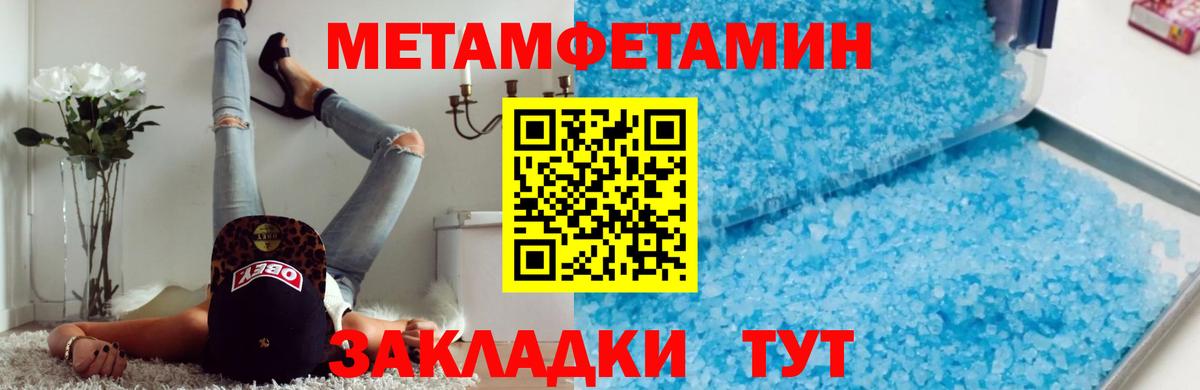 Первитин Methamphetamine Барабинск